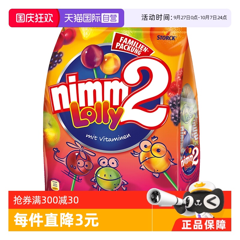 nimm2二宝果汁棒棒糖200g德国