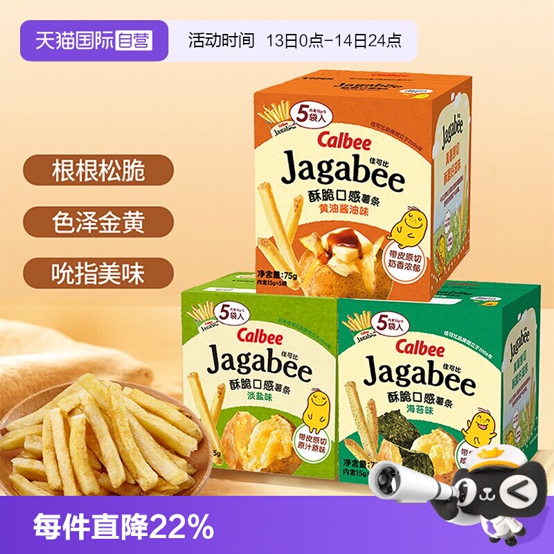 【自营】Calbee卡乐比薯条淡盐原味海苔独立包装零食小吃休闲食品