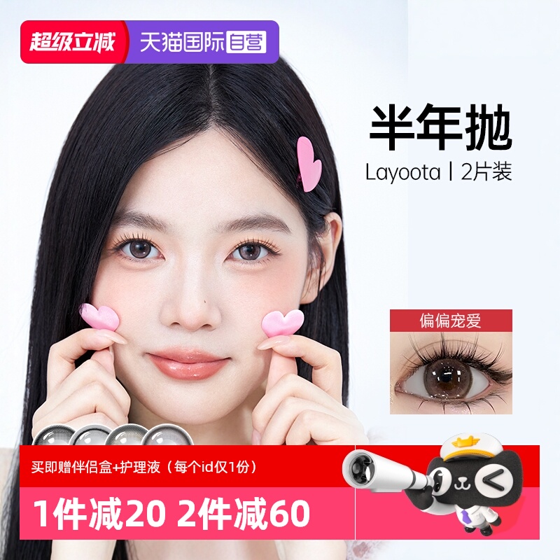 【自营】可啦啦Layoota美瞳半年抛2片隐形近视眼镜大小直径正品