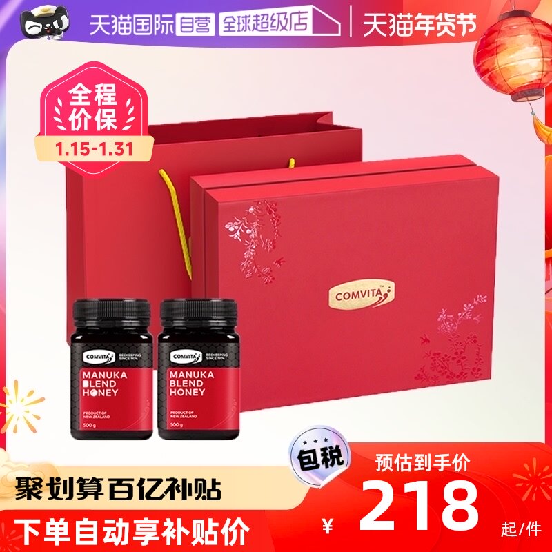 【自营】【麦卢卡混合礼盒】康维他麦卢卡混合蜂蜜500gX2瓶礼盒