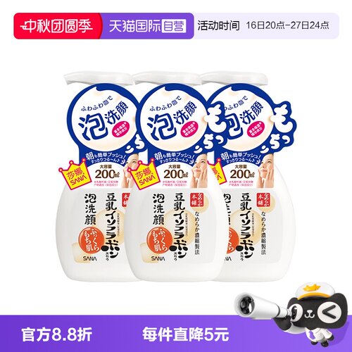 【自营】SANA莎娜豆乳泡沫洗面奶200ml*3瓶洁面慕斯油皮深层清洁