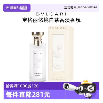 【自营】Bvlgari/宝格丽悠境白茶淡香水中性香氛持久留香男女士