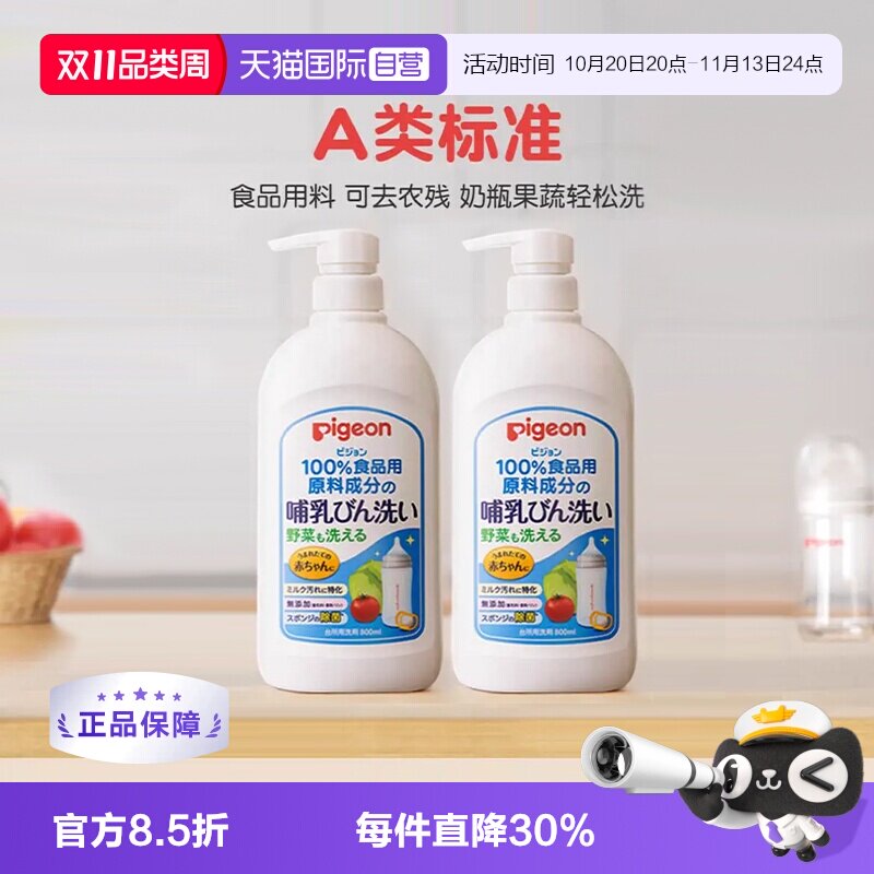 【自营】日本本土版贝亲奶瓶果蔬清洗剂婴儿餐具清洁剂800ml*2