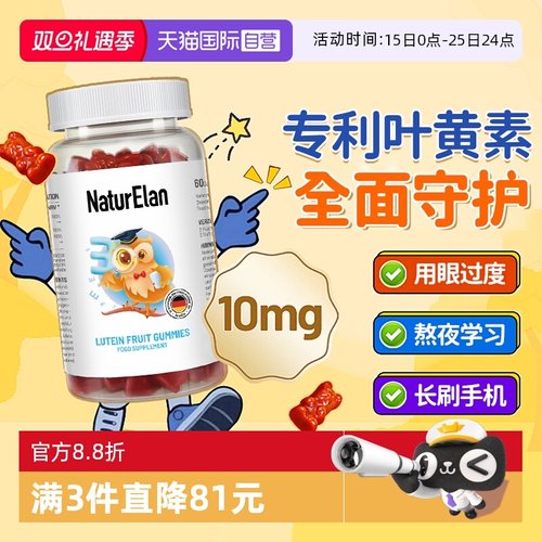 【自营】德国NaturElan呐兔叶黄素软糖