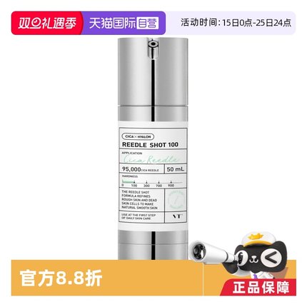 【自营】VT微针精华100保湿提亮积雪草控油收缩毛孔加倍促渗50ml
