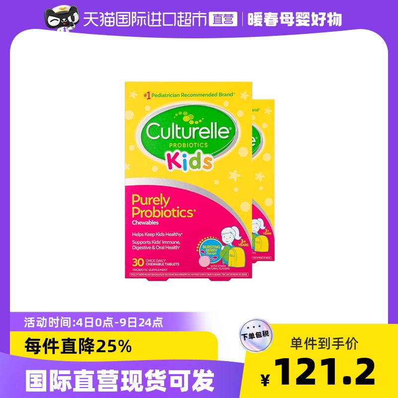 【直营】康萃乐益生菌咀嚼片小莓莓 3-12岁30片/盒调节肠胃 2件装