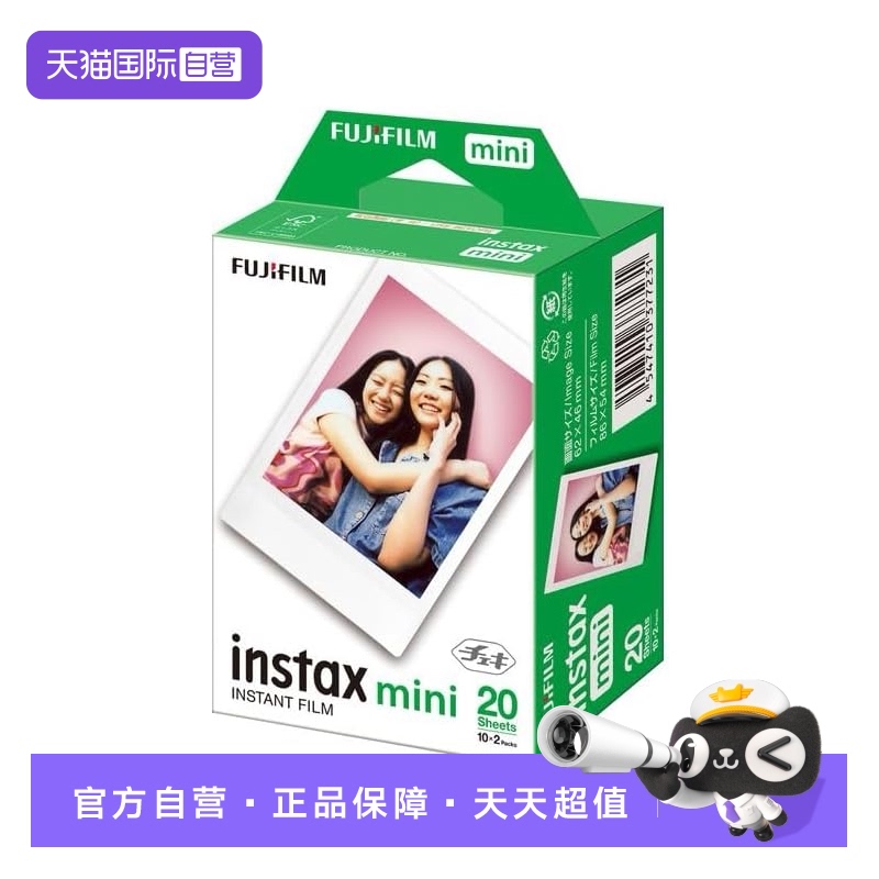【自营】富士拍立得相纸instax mini11/7+/7c/8/9/25/7s/90/mini12/40/Link2胶片3寸迷你相片纸通用20张/盒