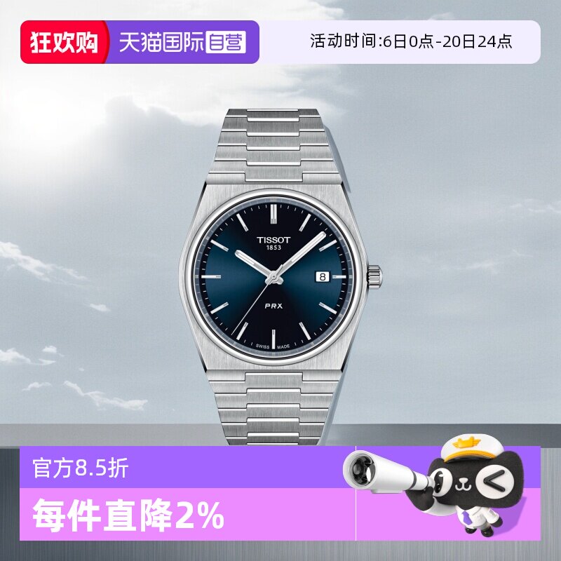 【自营】Tissot天梭PRX超级玩家系列男士石英腕表瑞士潮流手表
