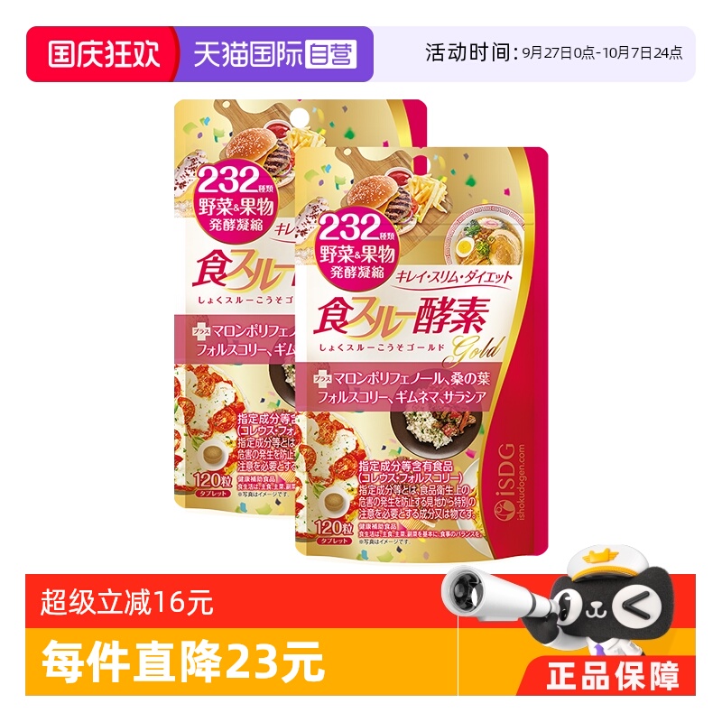 直营ISDG食物大餐分解酵素