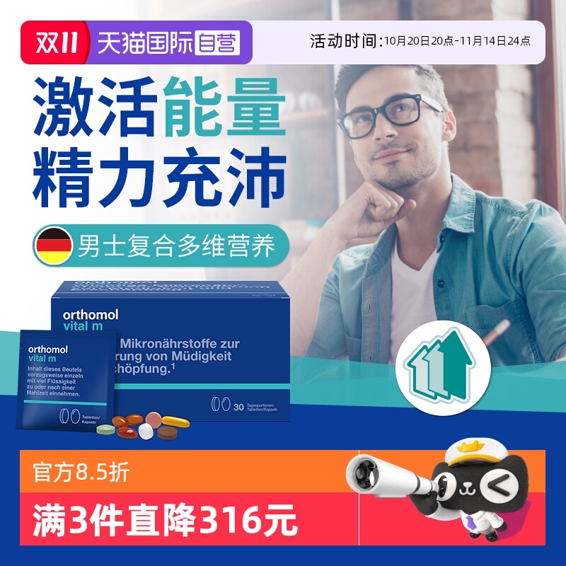 奥适宝男士复合维生素
