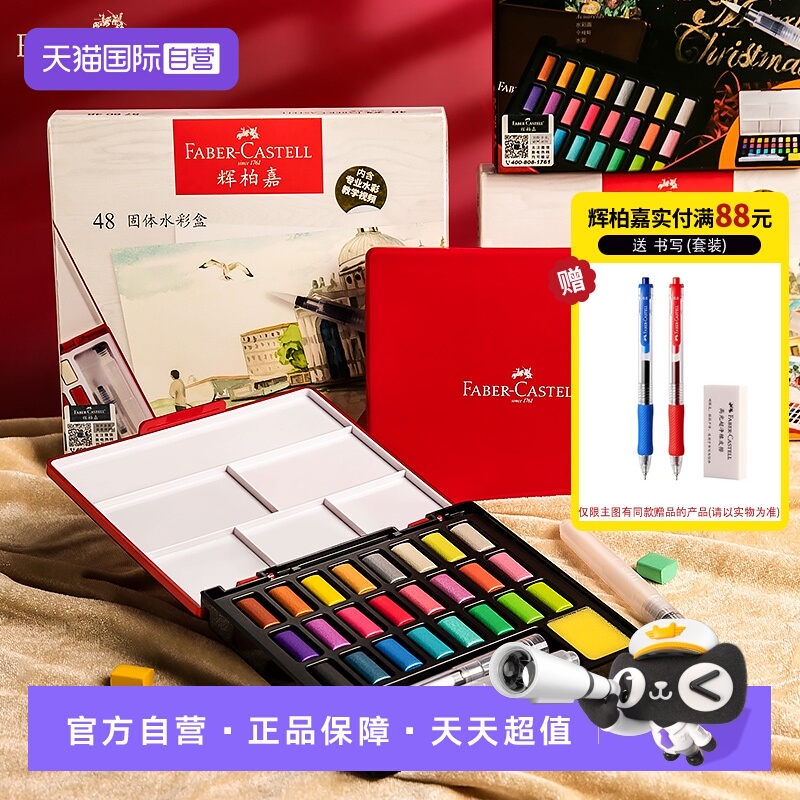 【自营】德国辉柏嘉固体水彩颜料套装24色36色48色初学者手绘水粉颜料透明水彩画全套工具附带画笔便携组合