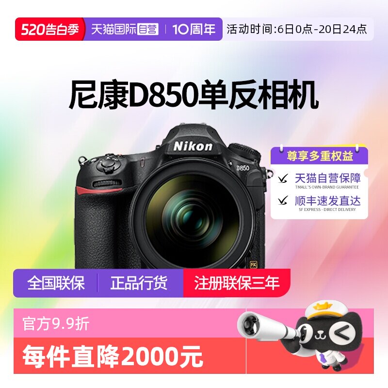 【自营】尼康D850单反相机 d850尼康全画幅相机专业摄影尼康