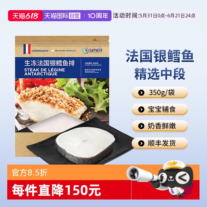 【自营】sapmer法国进口银鳕鱼350g宝宝辅食鳕鱼排圆切冷冻海鲜