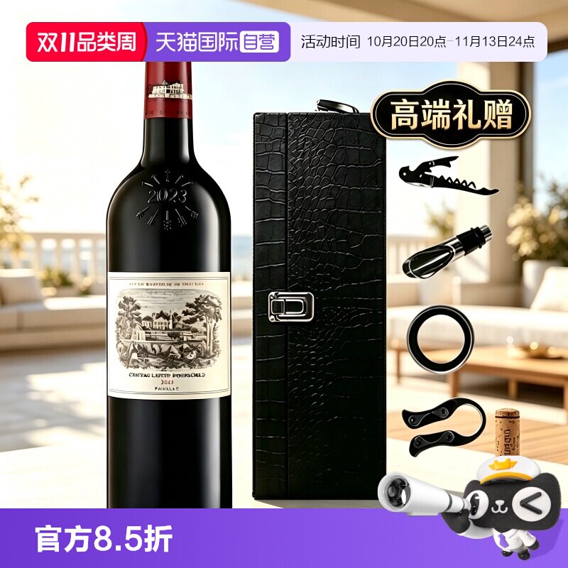 【自营】满分大拉菲古堡正牌红酒法国波尔多一级庄进口干红葡萄酒