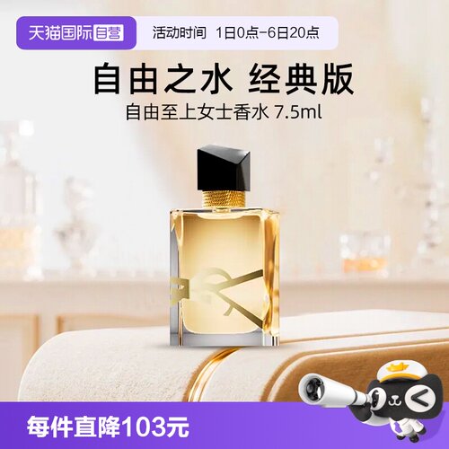 圣罗兰自由之水女士香水花香小样