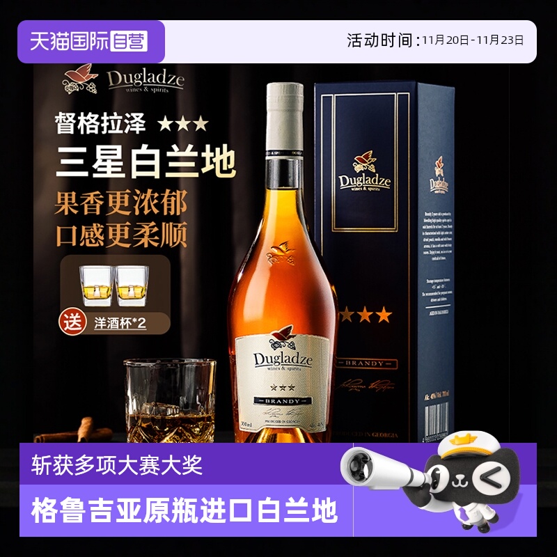 【自营】格鲁吉亚原瓶进口白兰地金奖桶陈洋酒调酒基酒单支礼盒装