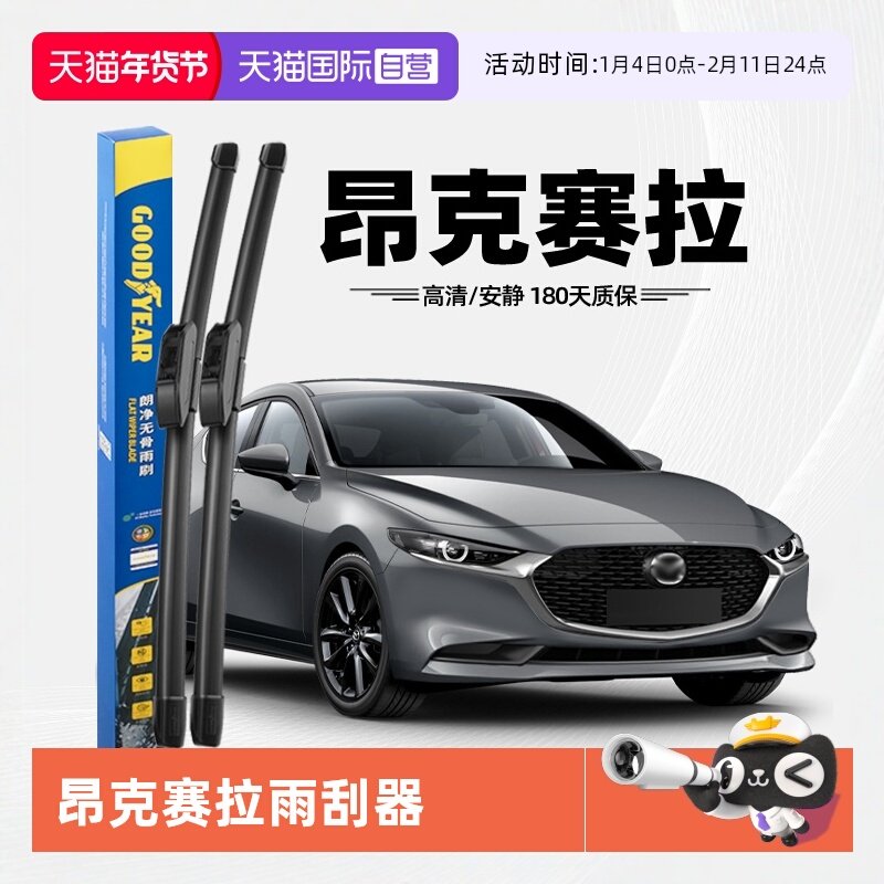 【自营】固特异雨刮器次世代马自达3昂克赛拉原装原厂胶条雨刷片,汽车零部件/养护/美容/维保,雨刮器,淘宝优惠券,粉丝福利购,淘宝优惠卷