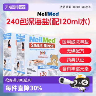 NeilMed 洗鼻鹽兒童深海速溶海鹽生理鹽水240包 自營