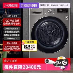 【自营】韩国进口LG旋风系列10kg双转子变频热泵烘干机RH10V9PV2W