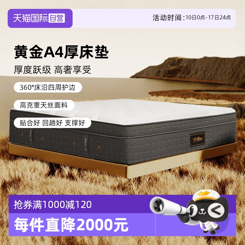 【自营】芝华仕乳胶床垫独袋弹簧席梦思卧室家用加厚床软垫黄金A4