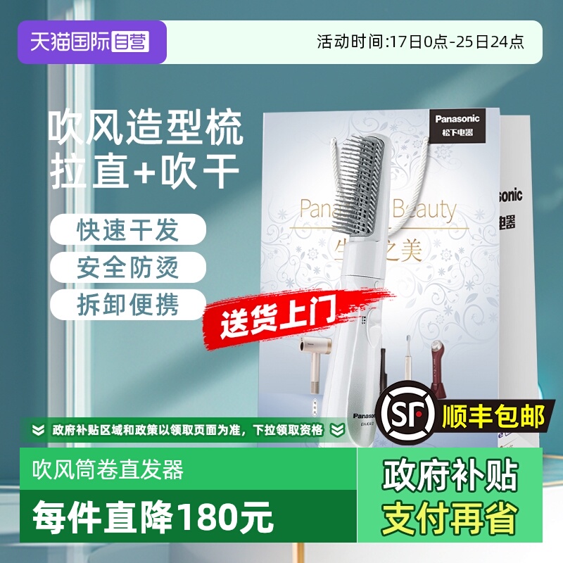 【自营】松下卷直发梳造型梳吹风机可拆便携七夕节情人节礼物KA12