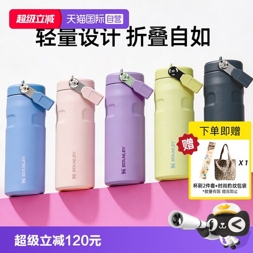 STANLEY学生上学专用轻量拎拎杯