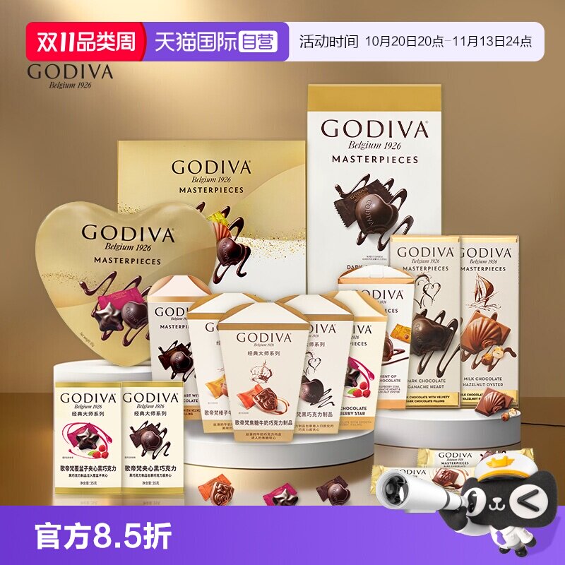 【自营】GODIVA歌帝梵经典大师全系列牛奶黑巧克力零食生日伴手礼