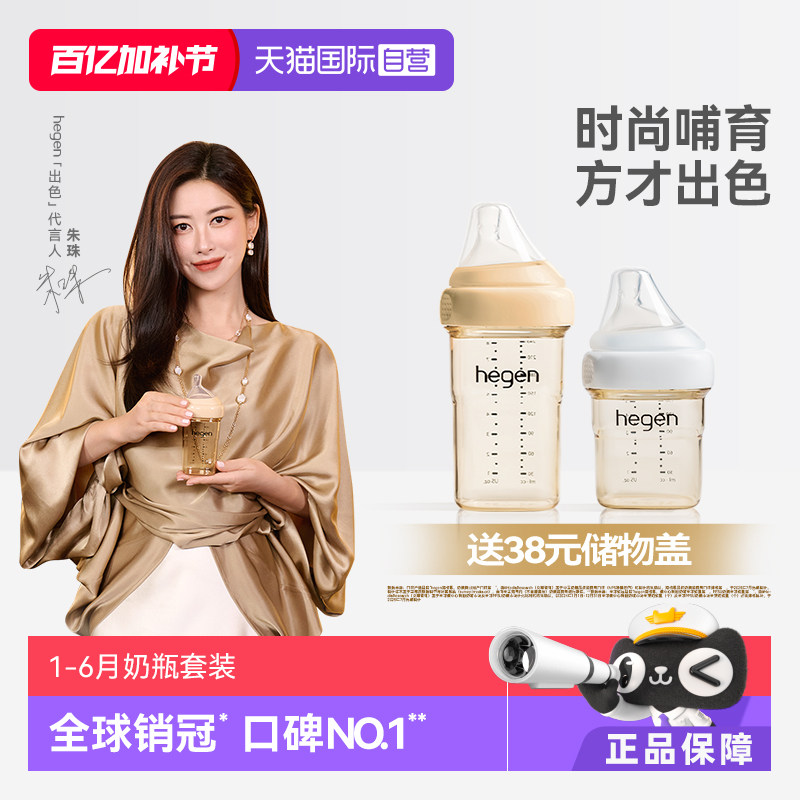 【自营】Hegen海格恩奶瓶新生婴儿奶嘴ppsu防胀气防呛宽口径正品