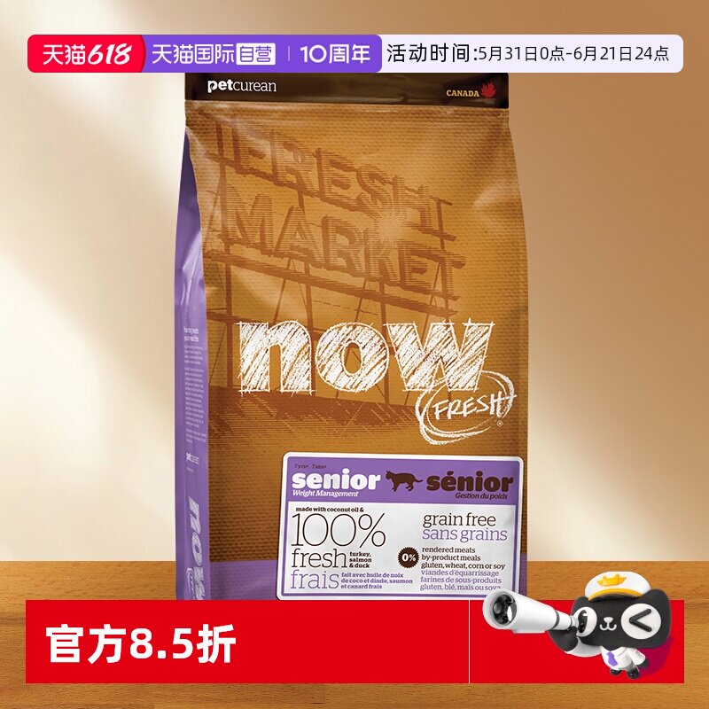 【自营】加拿大now猫粮老年猫专用猫粮软7+全品种通用低磷益肾4磅