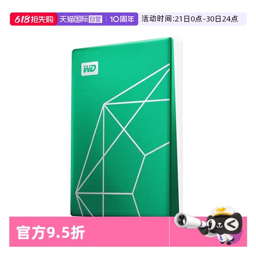 【自营】WD西部数据My Passport Ultra移动硬盘2T加密存储备份
