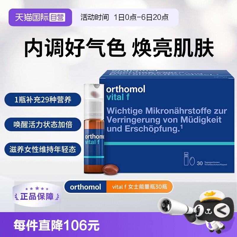 【自营】奥适宝VF能量瓶液态女士复合维生素口服液维生素b族营养