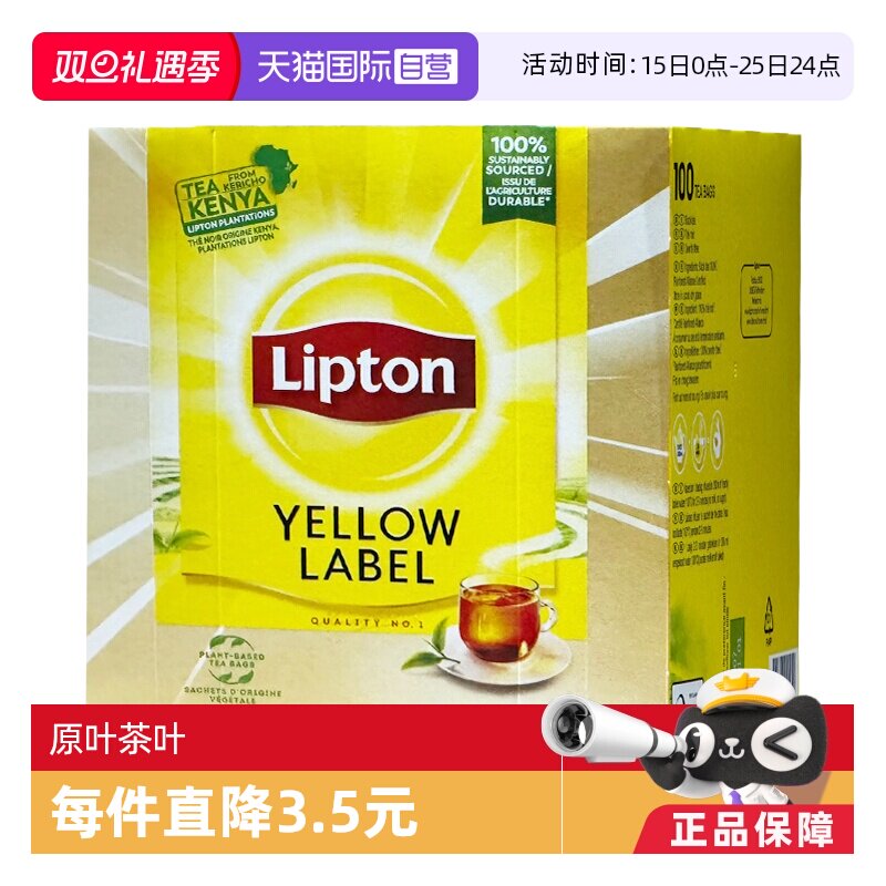 【自营】Lipton/立顿 原装进口黄标红茶 精选茶叶袋泡茶100包/盒