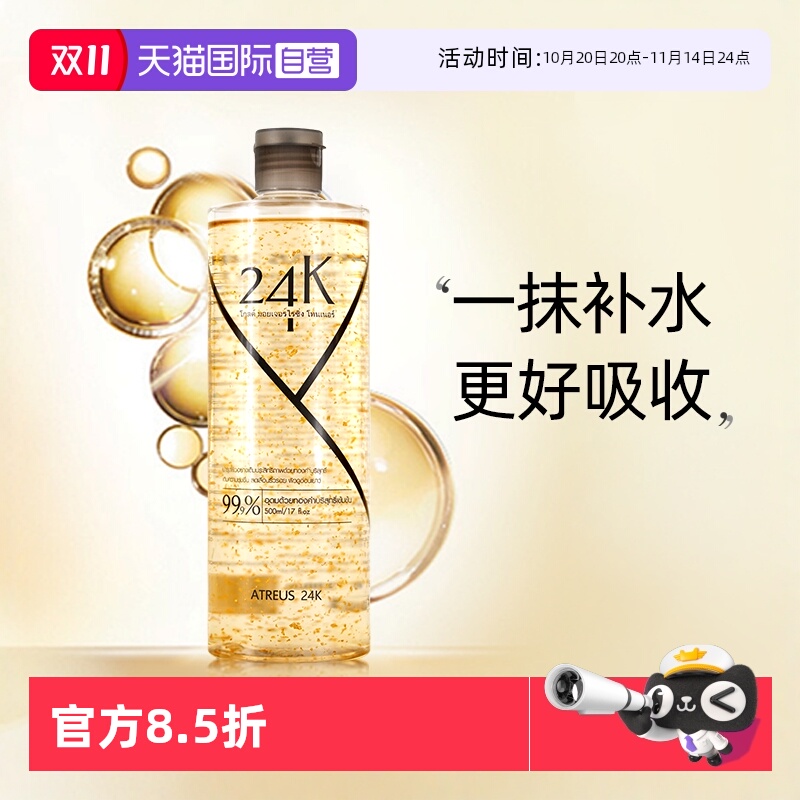 天猫国际自营黄金爽肤水ATREUS