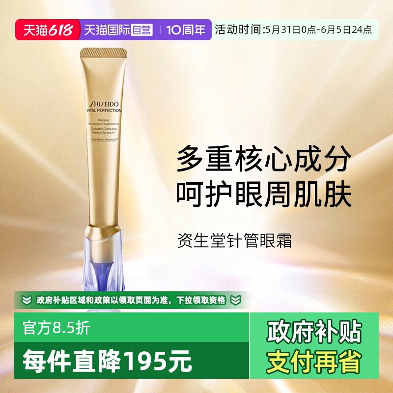 【自营】Shiseido/资生堂悦薇智感视黄醇抗皱霜20ML 小针管眼霜