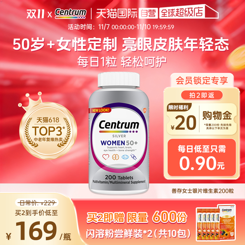 善存中老年多维片女士提高免疫