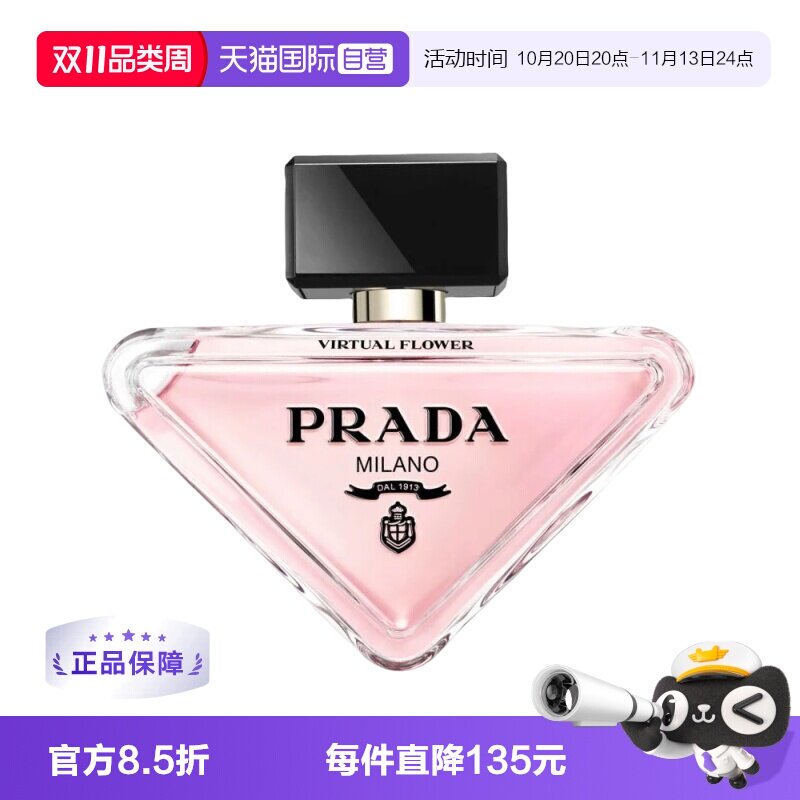 【自营】Prada/普拉达我本莫测经典版/花境版 女士浓香水EDP