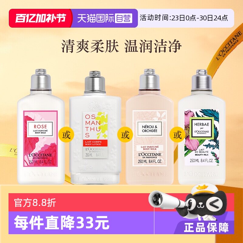【自营】欧舒丹滋润肌肤保湿补水 250ml玫瑰月桂橙花润肤露身体乳