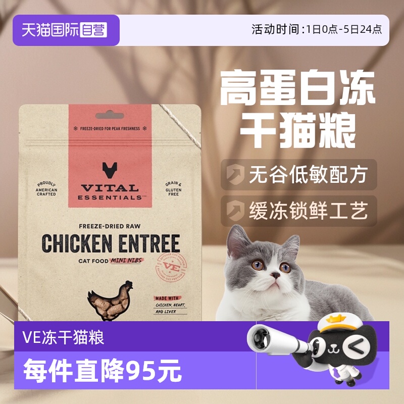 VE冻干小肉粒全价猫粮8oz/226.8g