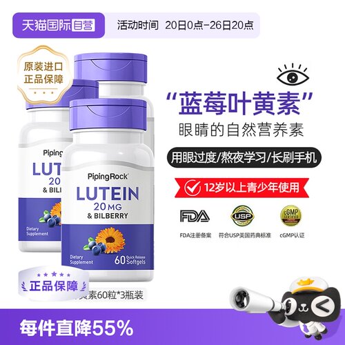 美国朴诺蓝莓叶黄素胶囊