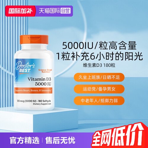 美国原装进口维生素D3金达威