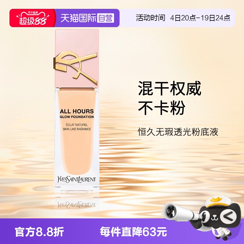 YSL/圣罗兰恒久无暇粉底液