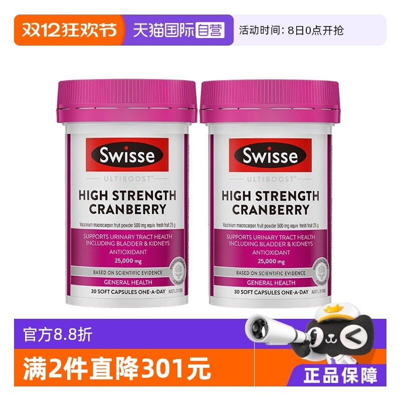 高浓度蔓越莓胶囊斯维诗2瓶装
