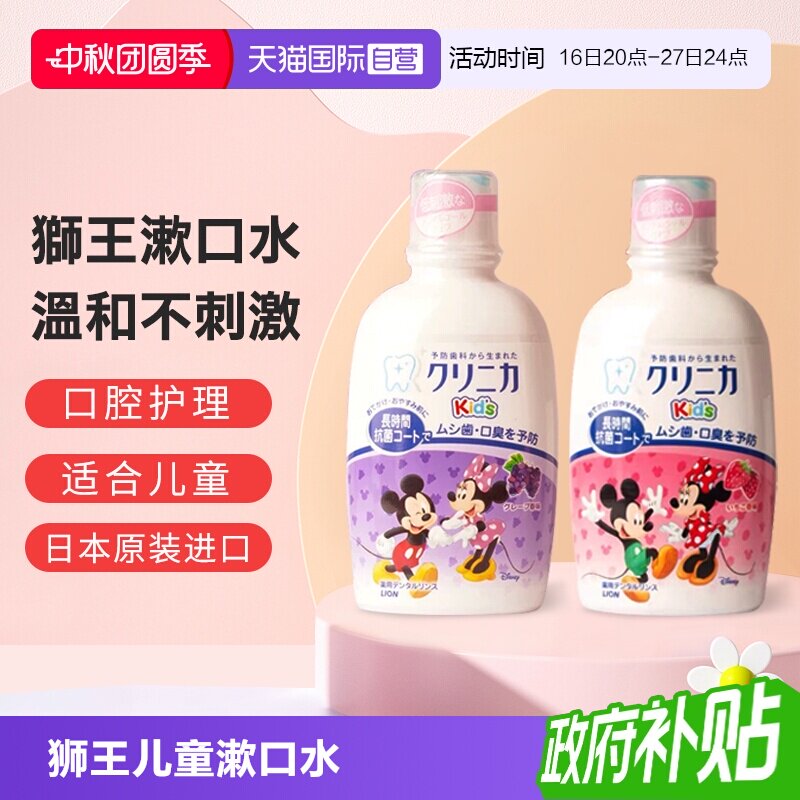 日本狮王儿童漱口水草莓葡萄图片