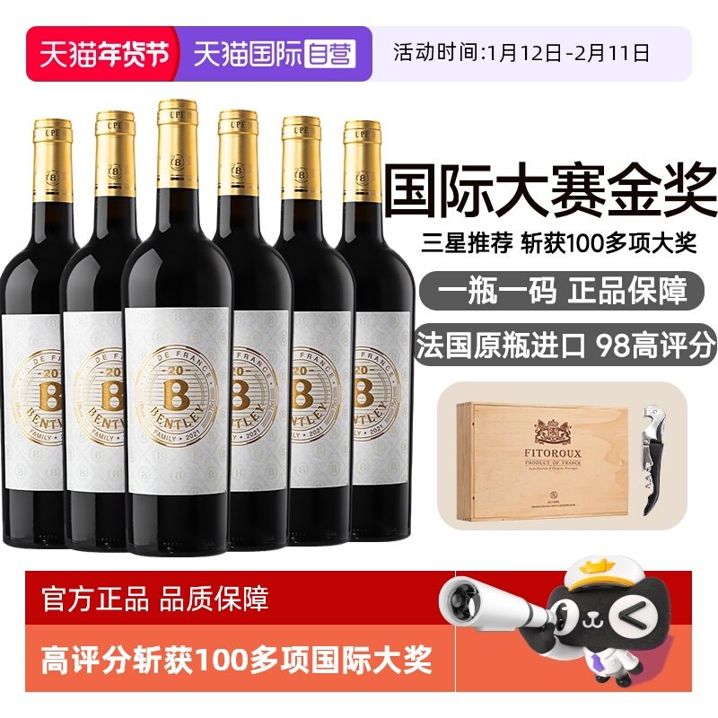 【自营】法国正品官方进口红酒13度干红葡萄酒原瓶进口六支礼盒
