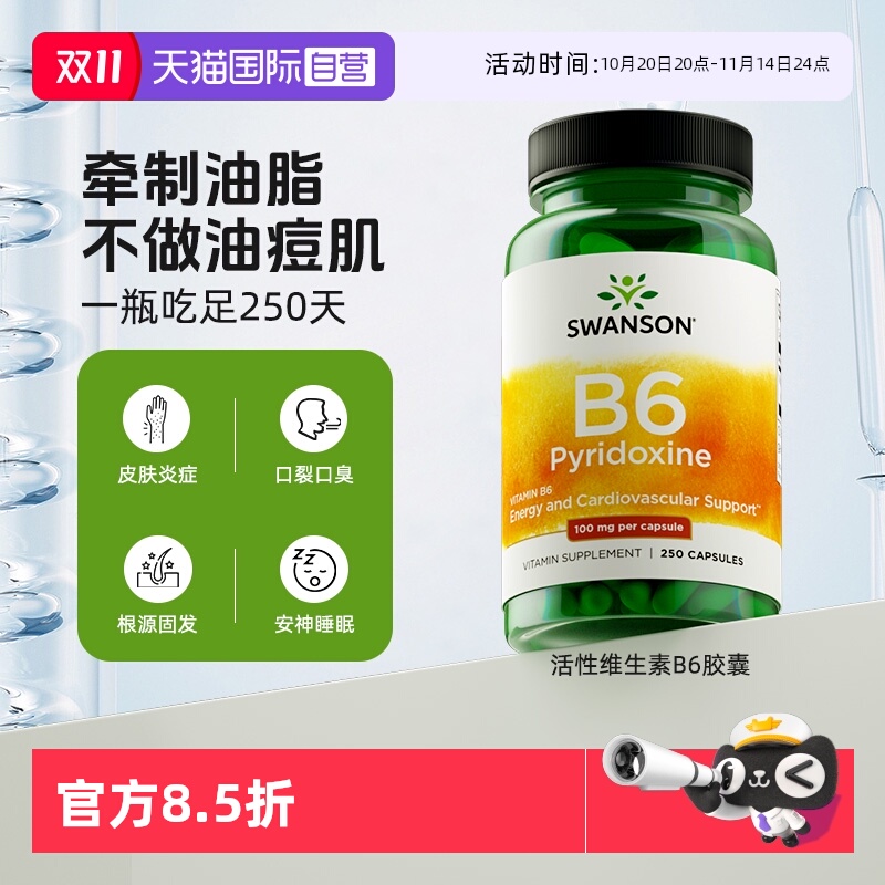 【自营】Swanson斯旺森维生素B6胶囊防脱发掉发白头发健康250粒