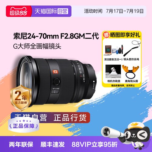 单反镜头Sony/索尼24-70II