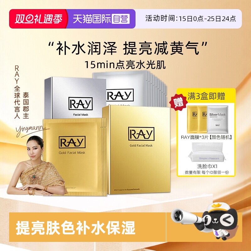 暗黄肌都在用的RAY去黄提亮面膜