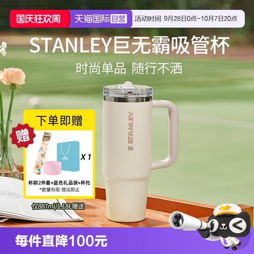 STANLEY吸管杯Pro办公密封防漏杯