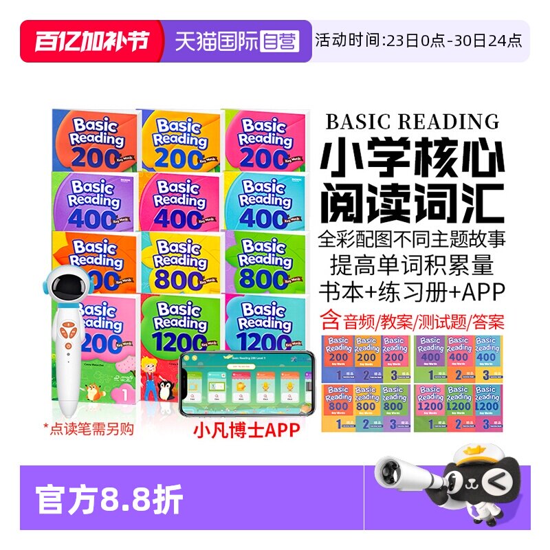 【自营】送app和答案正版Basic Reading 200词 400词 800词 1200词少儿英语教材阅读英语单词积累高频词常见词小学英语核心词汇书