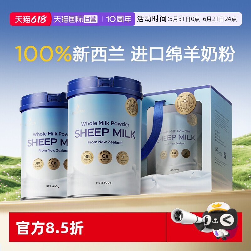 【自营】【新西兰原装进口】蜜兰达全脂绵羊奶粉送长辈新年货礼盒